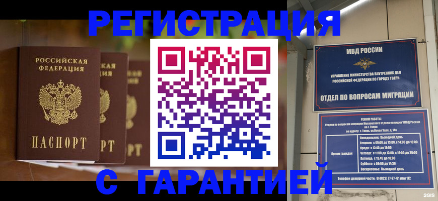 прописка для работы в Тихвине
